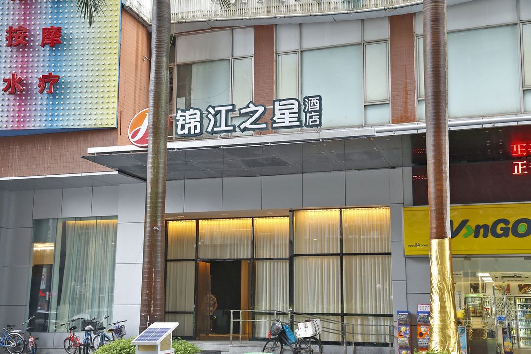 錦江之星酒店(深圳福田皇崗口岸地鐵站店)