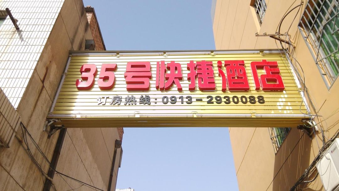 No.35 Express Hotel, Weinan