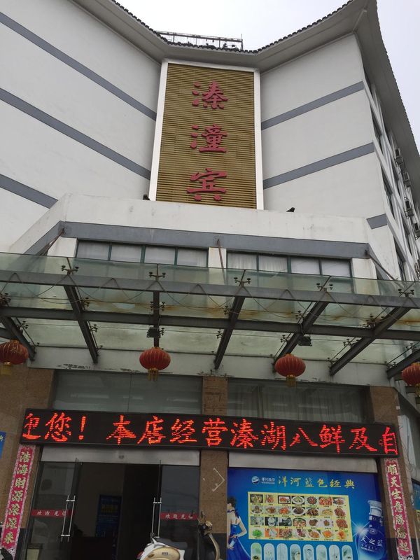 Qintong Hotel