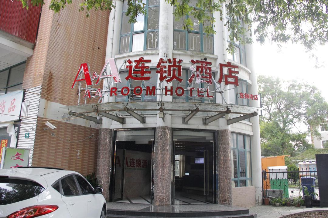 A&A連鎖酒店(上海東林寺店)