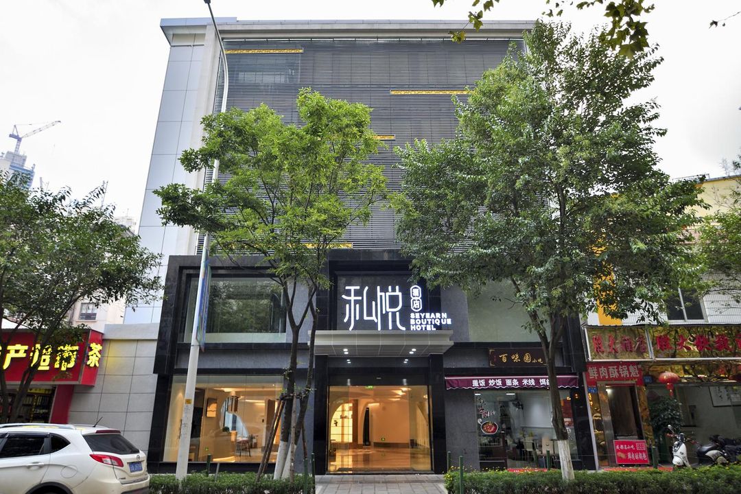 昆明私悅酒店(南強街塘子巷地鐵站店)