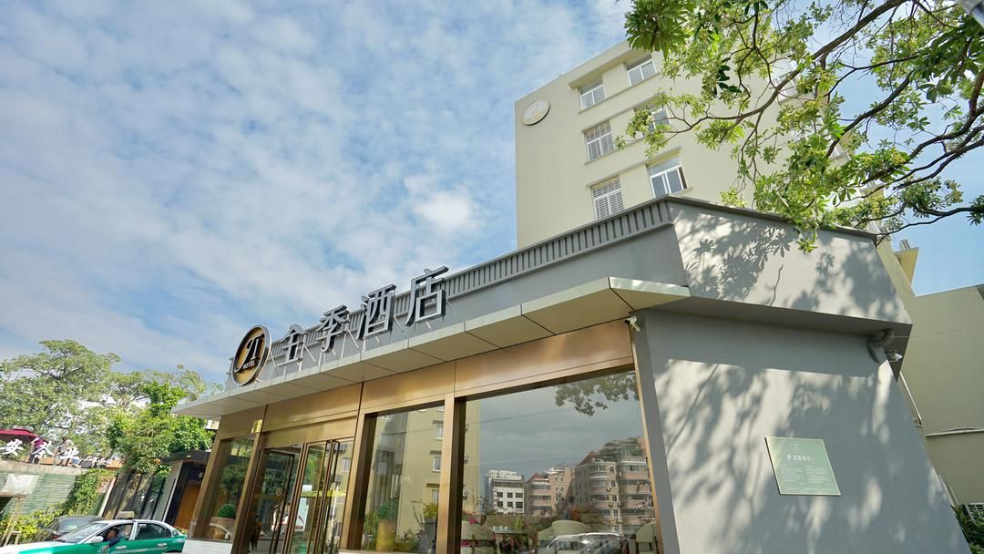 全季酒店(廈門大學店)