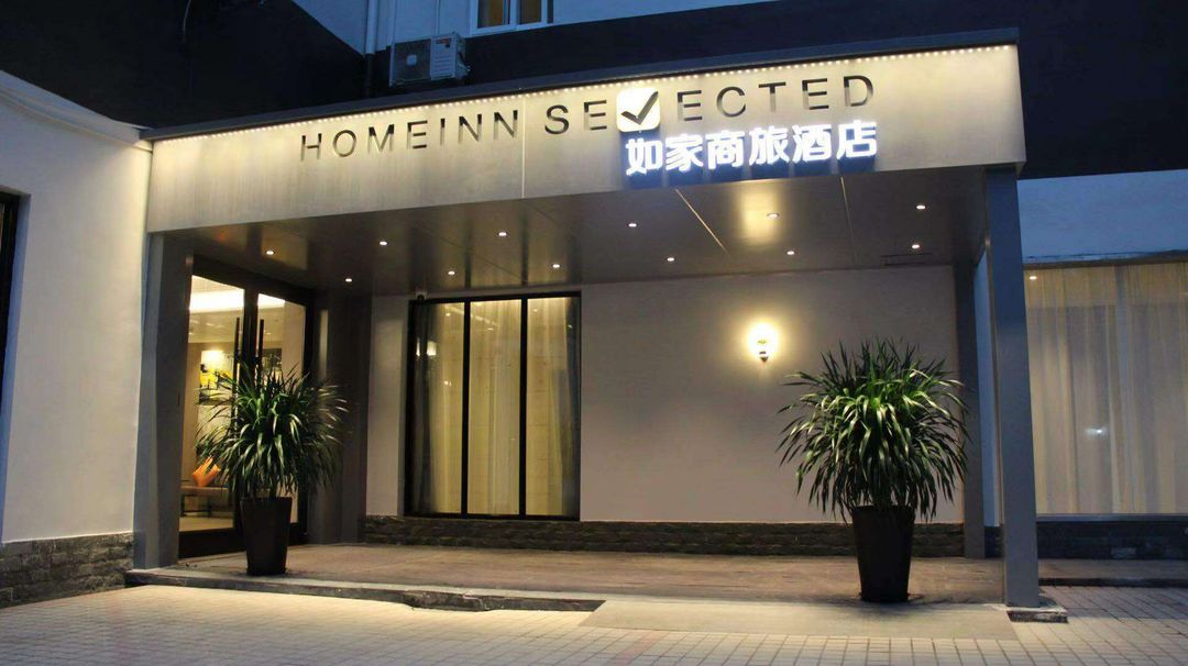 如家商旅酒店(上海陸家嘴八佰伴塘橋店)