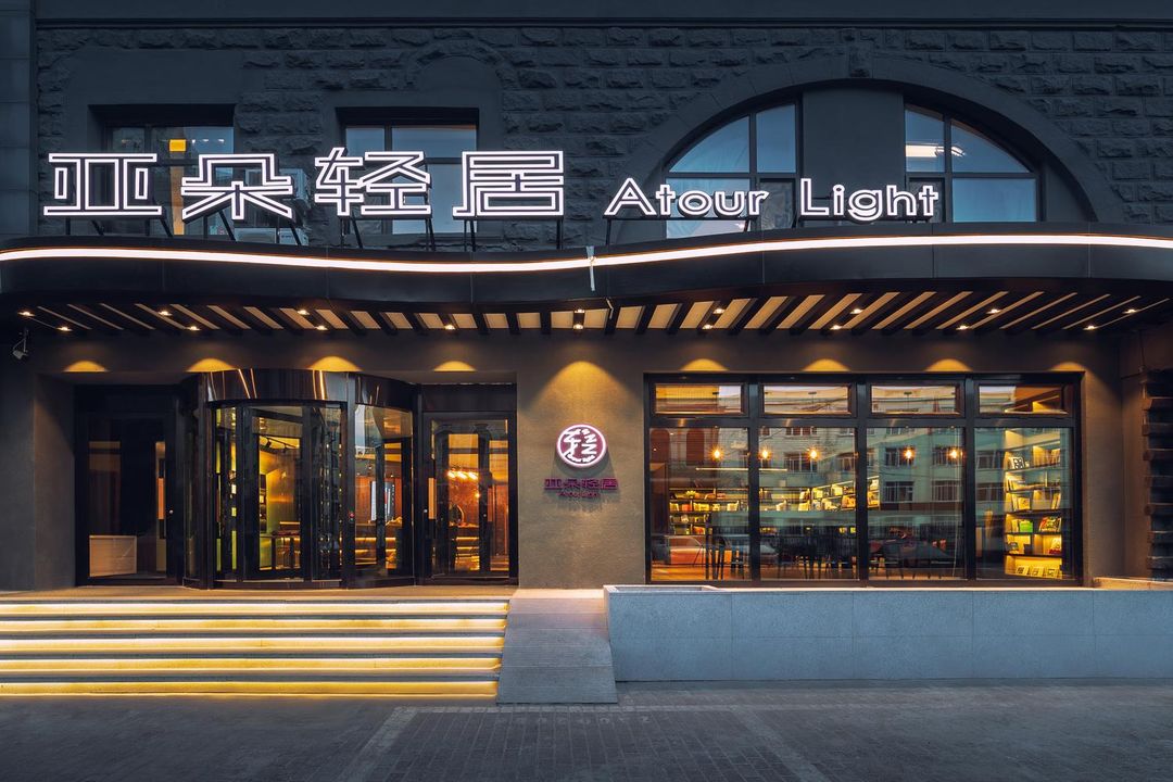 哈爾濱中央大街兆麟公園亞朵輕居酒店