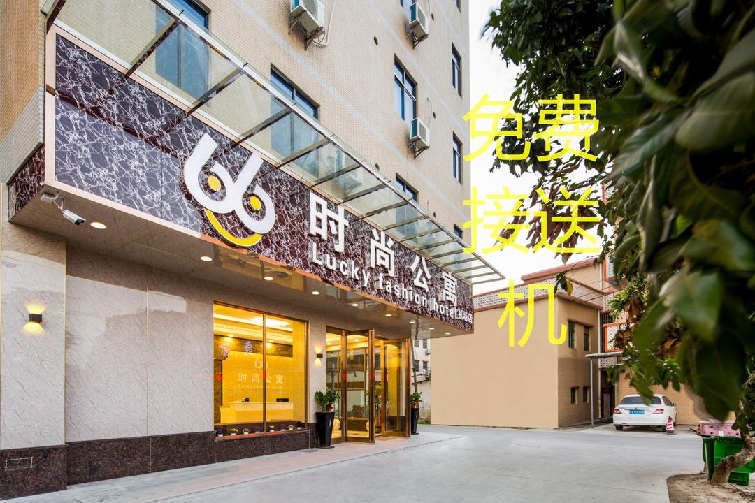 66時尚(廣州新國際機場店)
