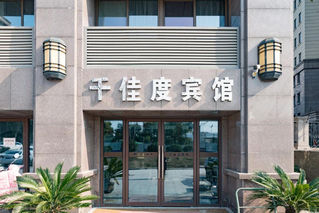 Qianjiadu Hotel (Nanjing Yanziji Subway Station)