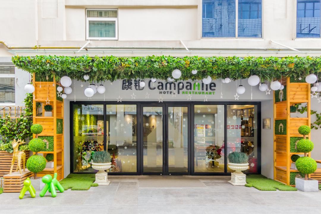 康鉑酒店(上海自然博物館店)