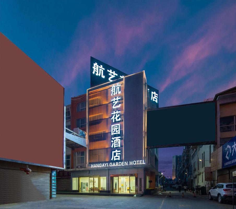 航藝花園酒店(世紀城昌宏西路地鐵站店)