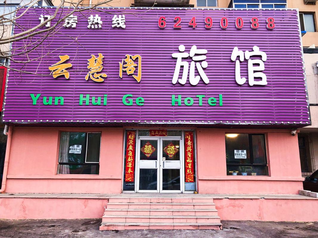 Yunhuige Hotel (Shenyang East Railway Station Ceramics City Branch)