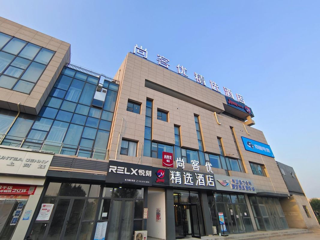 尚客優精選酒店(天津靜海團泊大學城店)