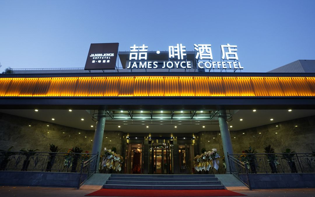 喆啡酒店(烏魯木齊天山區人民政府店)