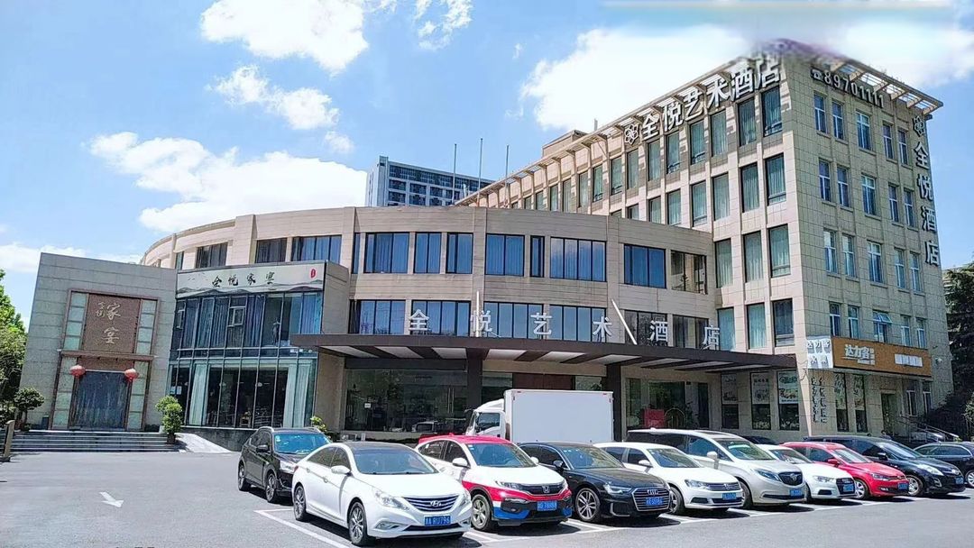 杭州全悅藝術酒店(杭州龍湖紫荊天街三墩地鐵站店)