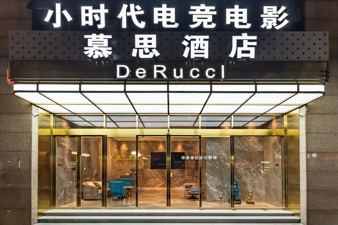 小時代電競電影慕思酒店(吳江恆業站前廣場店)