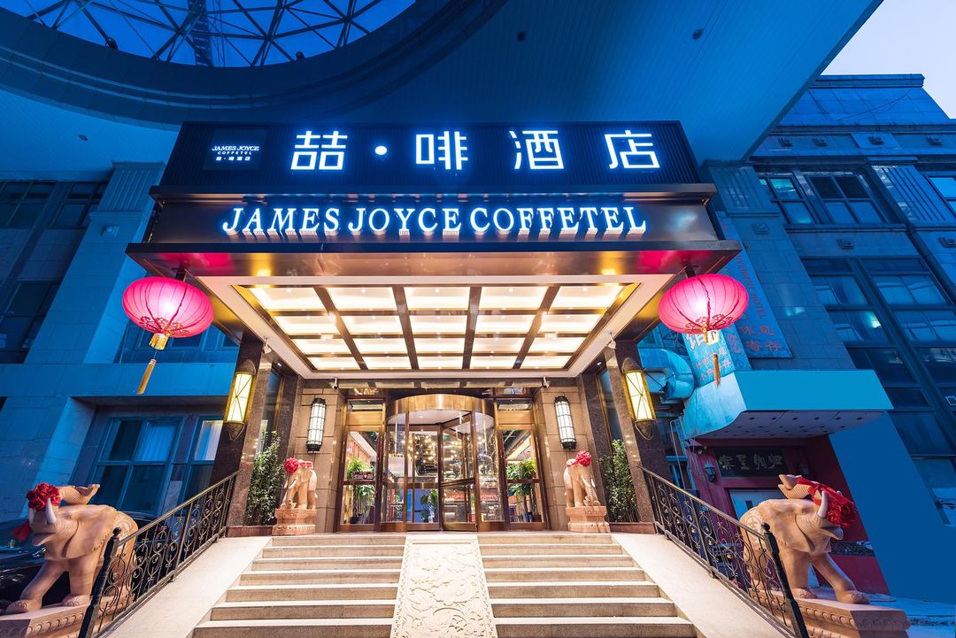 喆啡酒店(北京王府井北京站店)