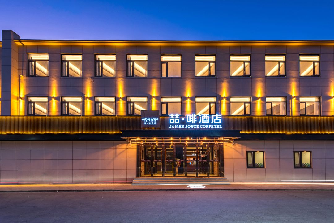 James Joyce Coffetel (Gaobeidian Subway Station of Beijing Civil Aviation General Hospital)