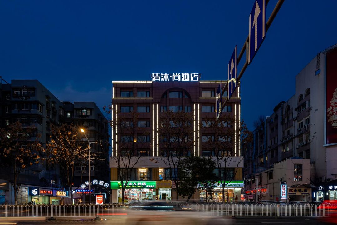 清沐·尚酒店(南京新街口地鐵站中央商場店)