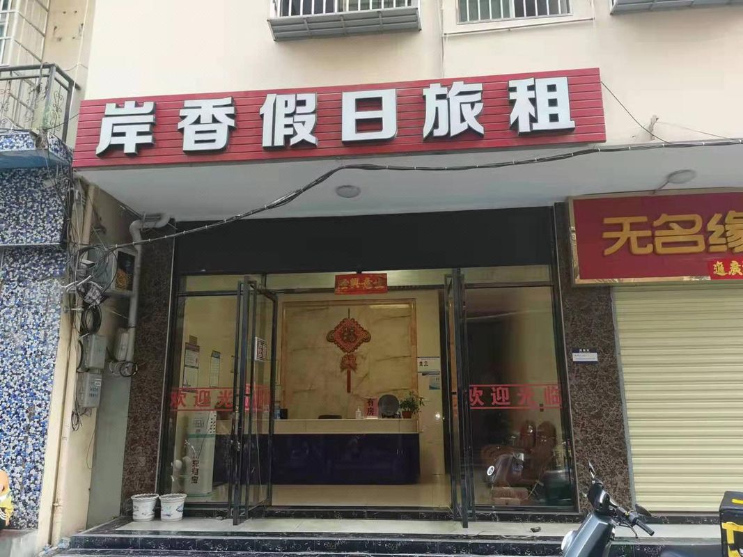 Sanya Anxiang Holiday Hostel