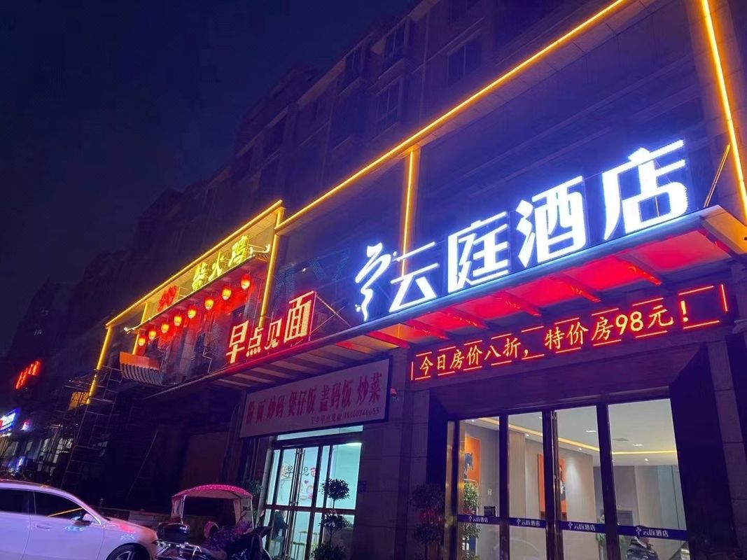 Yunting Hotel Ningxiang