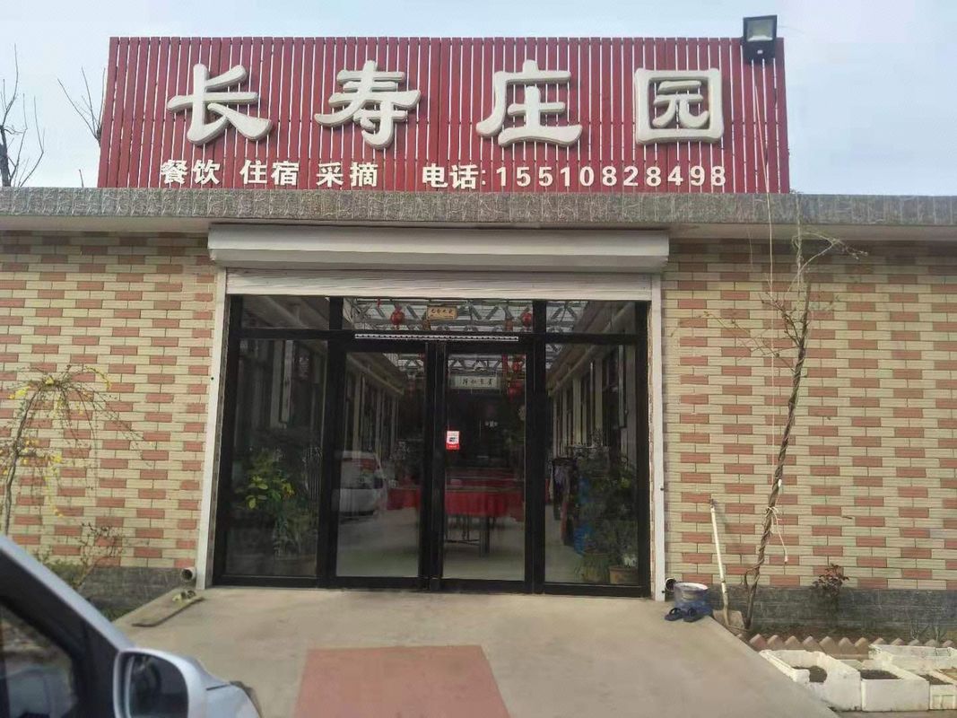 天津長壽莊園