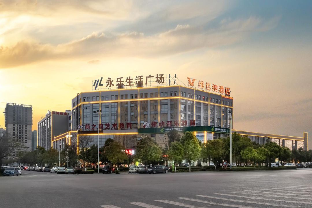 維也納酒店(晉寧永樂店)