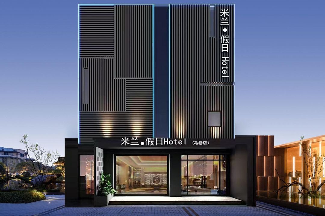 廈門米蘭·假日(馬巷店)
