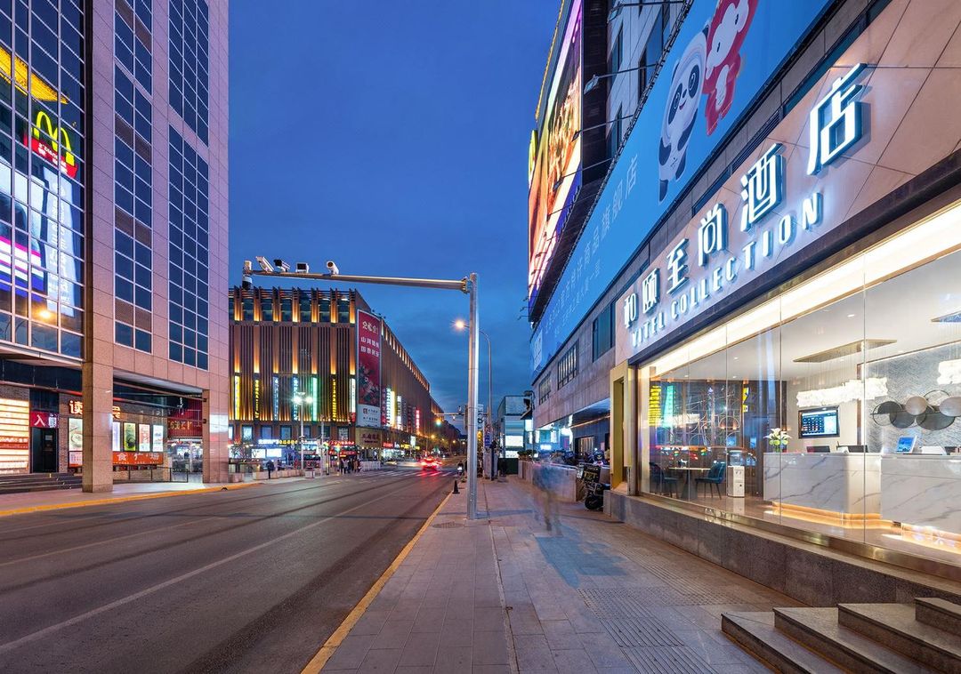 和頤至尚酒店(北京王府井地鐵站步行街店)