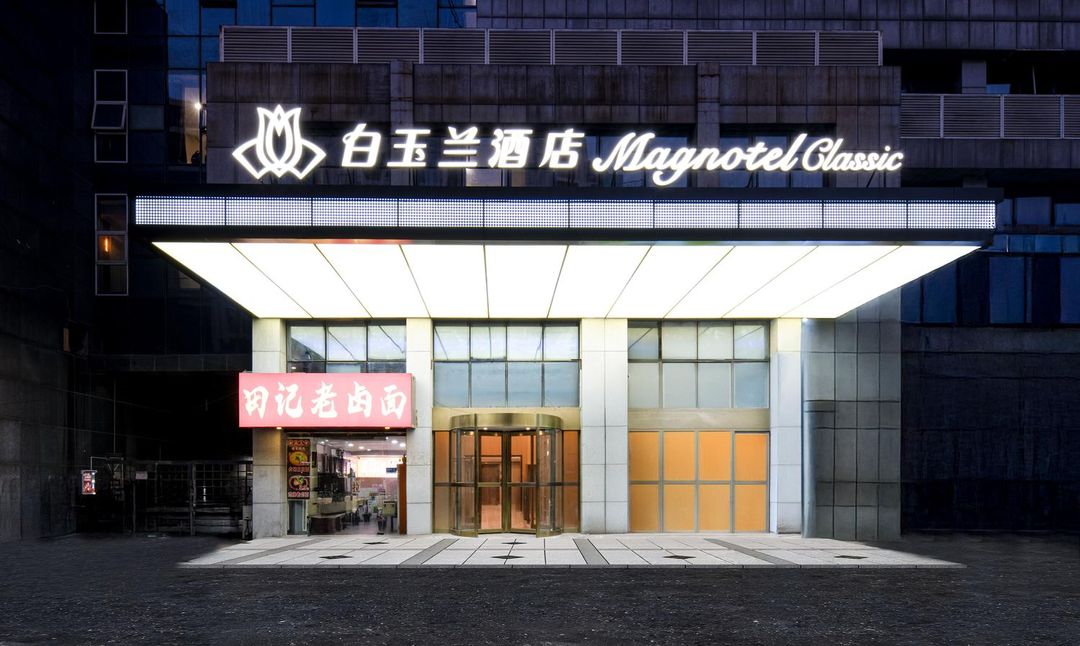 白玉蘭酒店(南京南站鐵心橋地鐵站店)