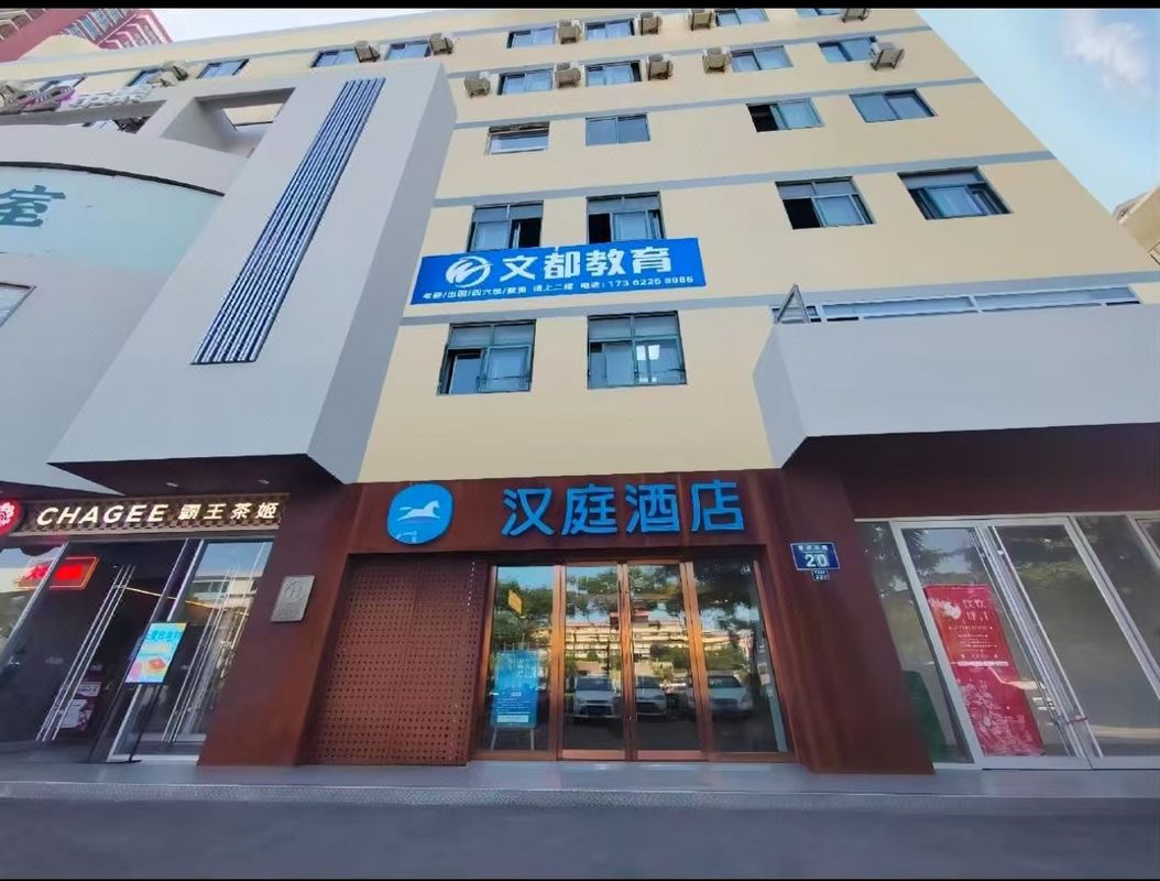 漢庭酒店(青島大學麥島地鐵站店)