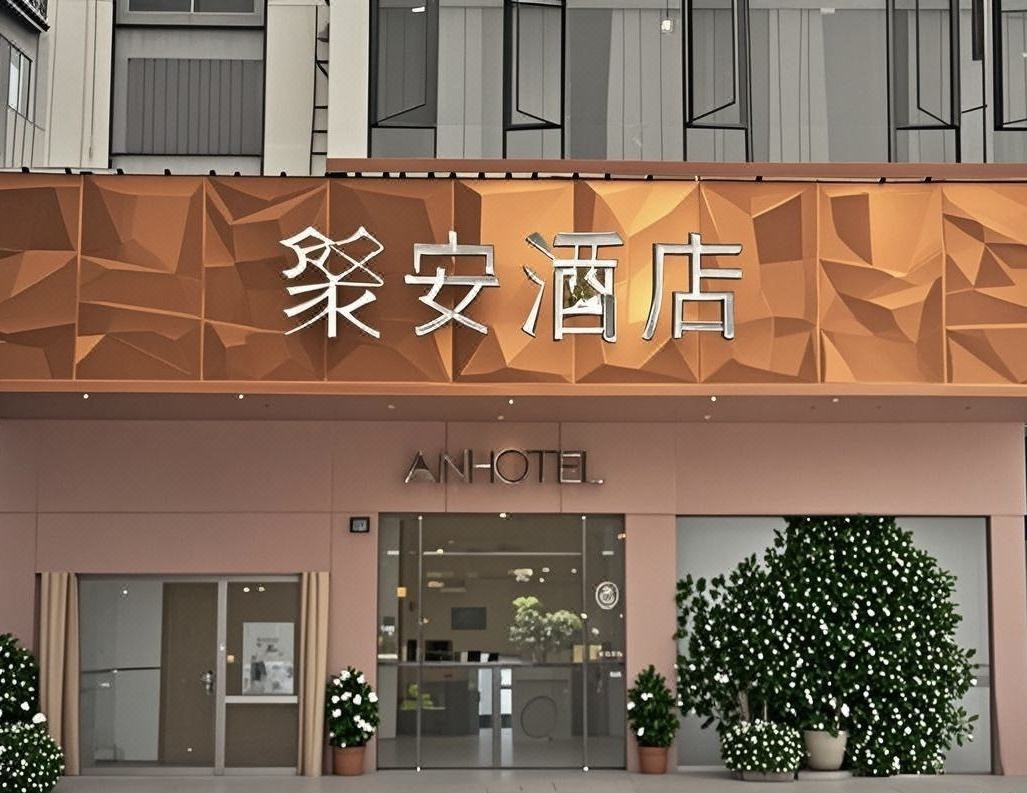 廣州聚安酒店(彩虹橋地鐵站陳家祠地鐵站店)