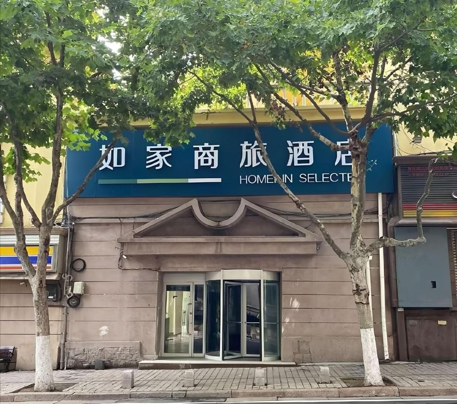 如家商旅酒店(青島火車站棧橋德國風情街店)