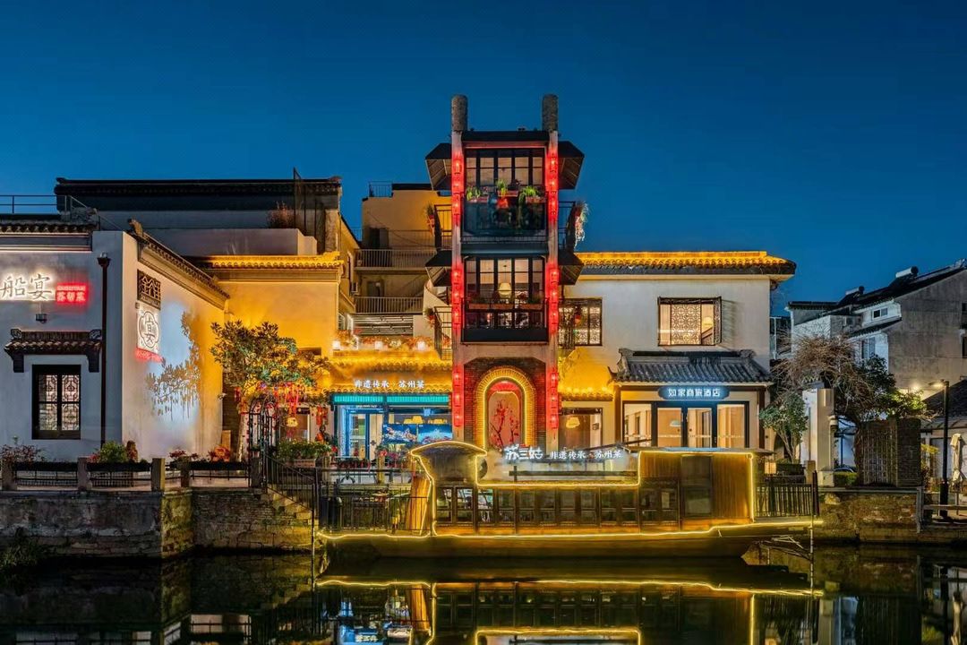 如家商旅酒店(蘇州拙政園平江路店)