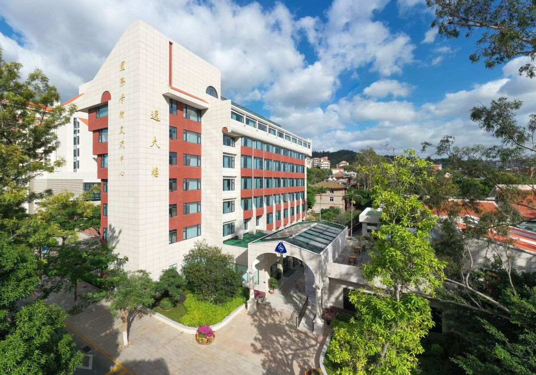 廈門大學國際學術交流中心