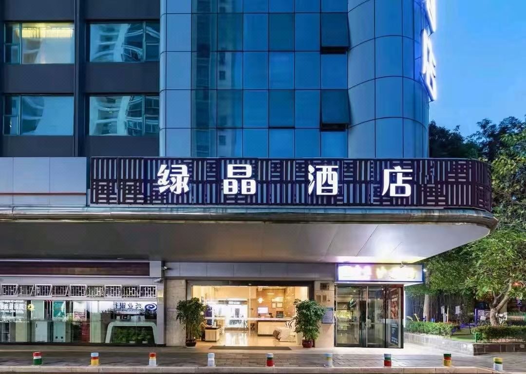 廈門綠晶酒店(廈大店)