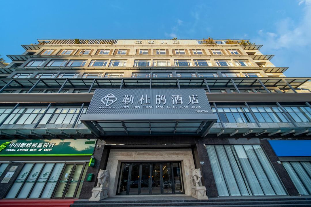 盛放勒杜鵑酒店(深圳阪田店)