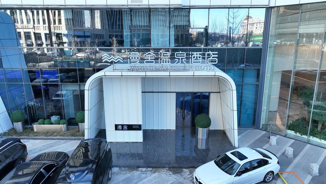 大連漫舍溫泉酒店