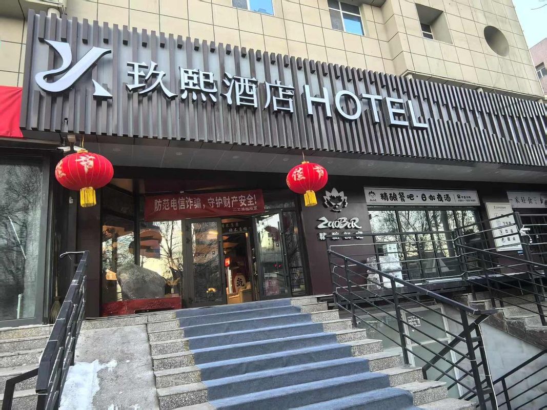 玖熙酒店(新疆古生態園汗血馬基地店)