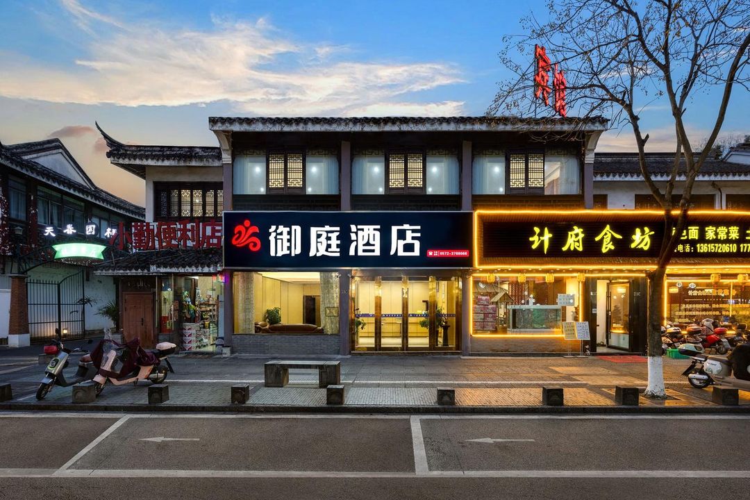 御庭商務酒店(南潯古鎮南門小蓮莊店)