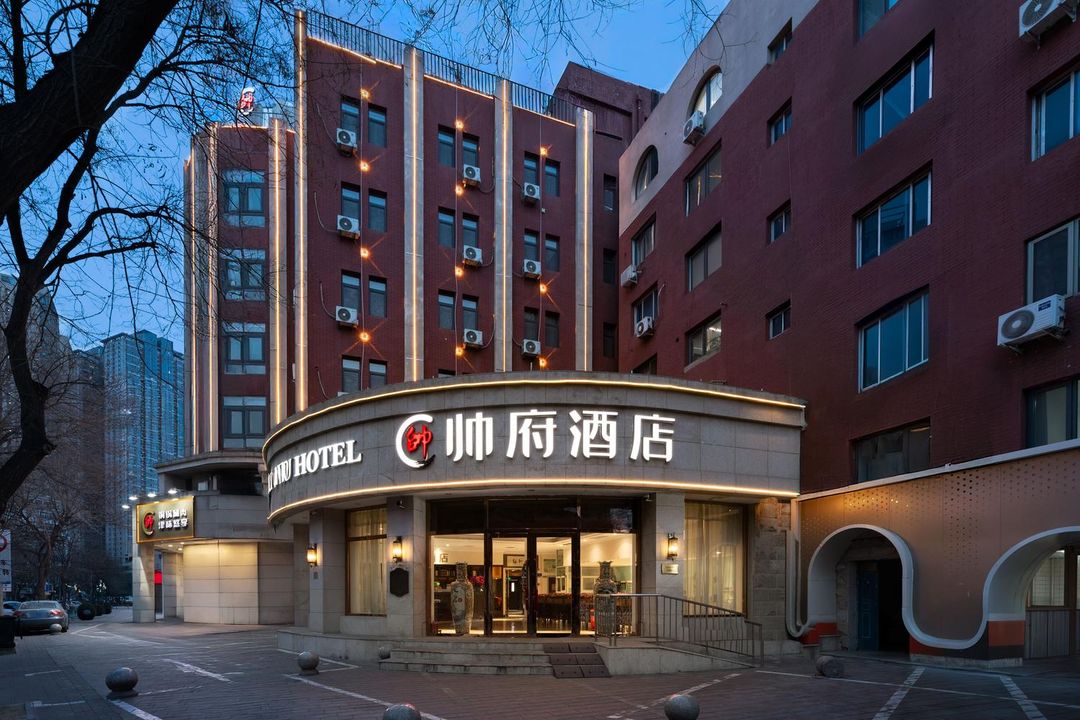 帥府酒店(天津五大道營口道地鐵站店)