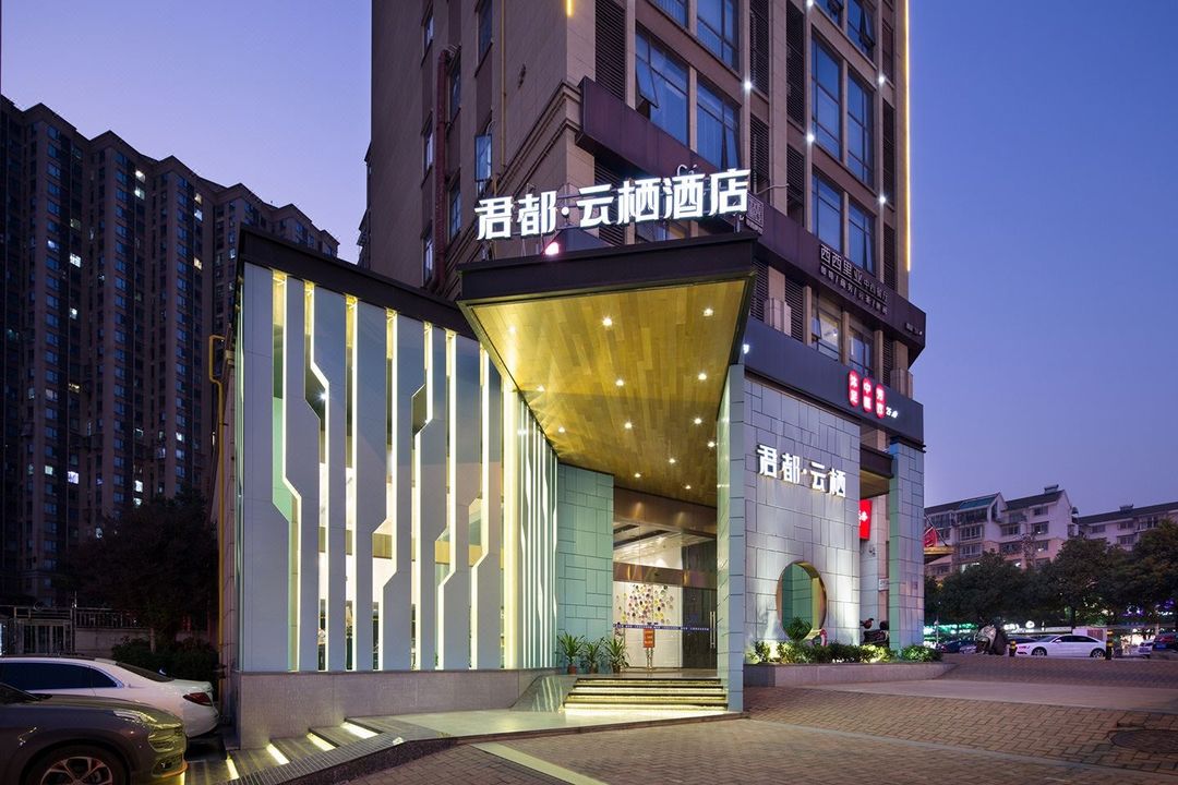 君都雲棲酒店(長沙德思勤廣場省政府店)