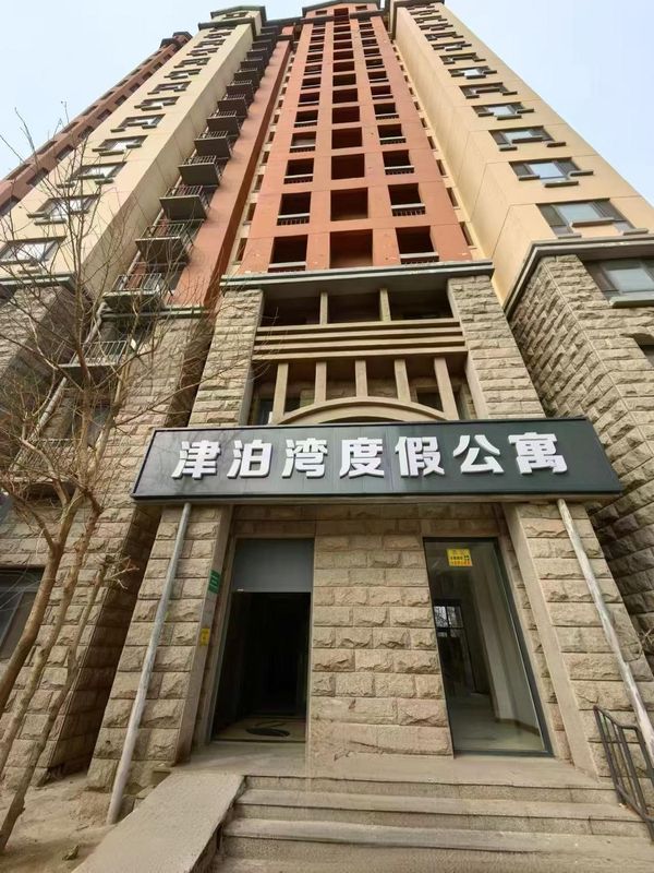 津泊灣度假公寓(天津靜海團泊店)