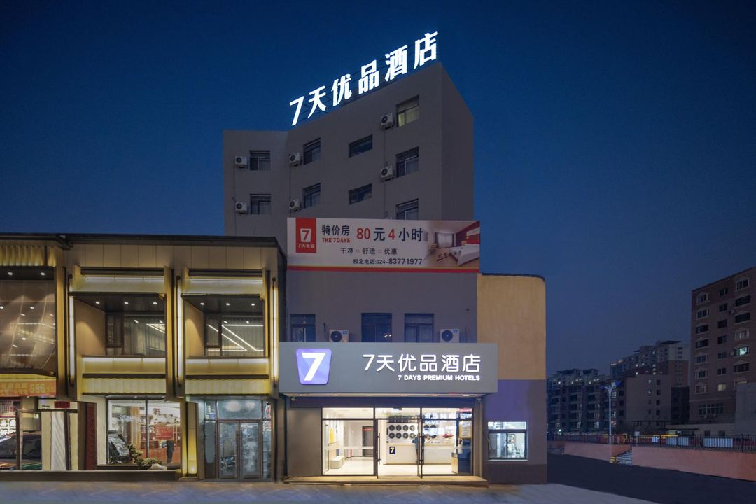 7天優品(瀋陽奧體中心地鐵站店)