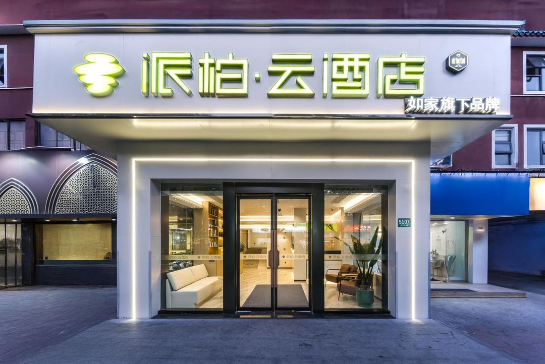 如家派柏·雲酒店(上海浦東機場川沙地鐵站店)