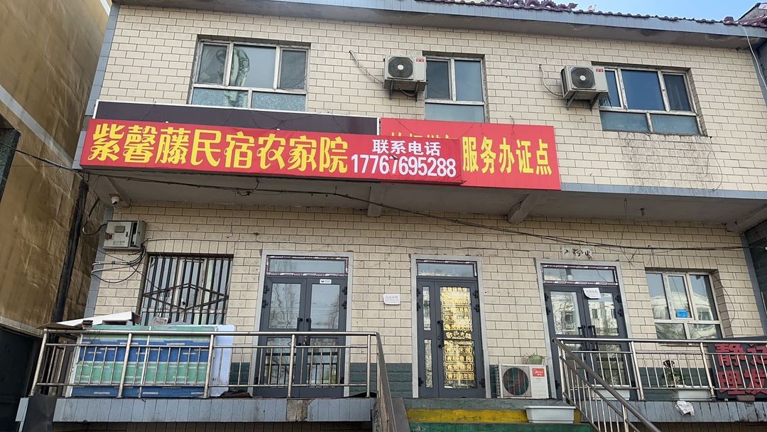 紫馨藤民宿