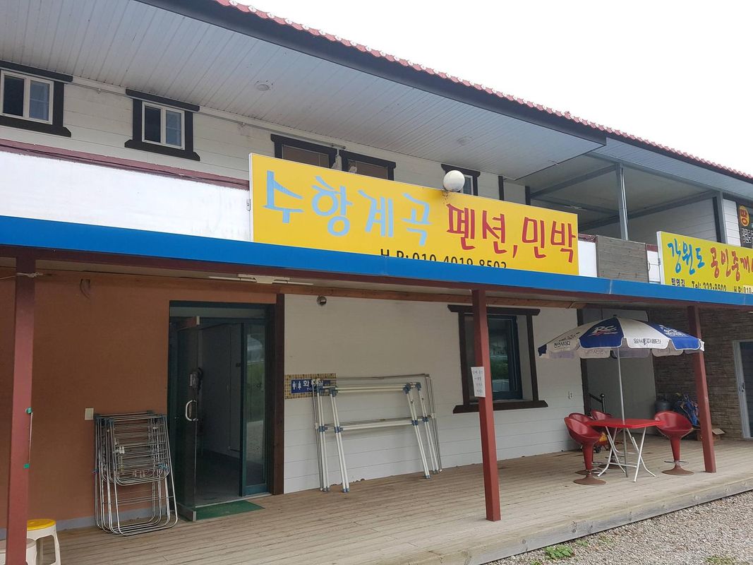 Suhanggyegok Pension Pyeongchang