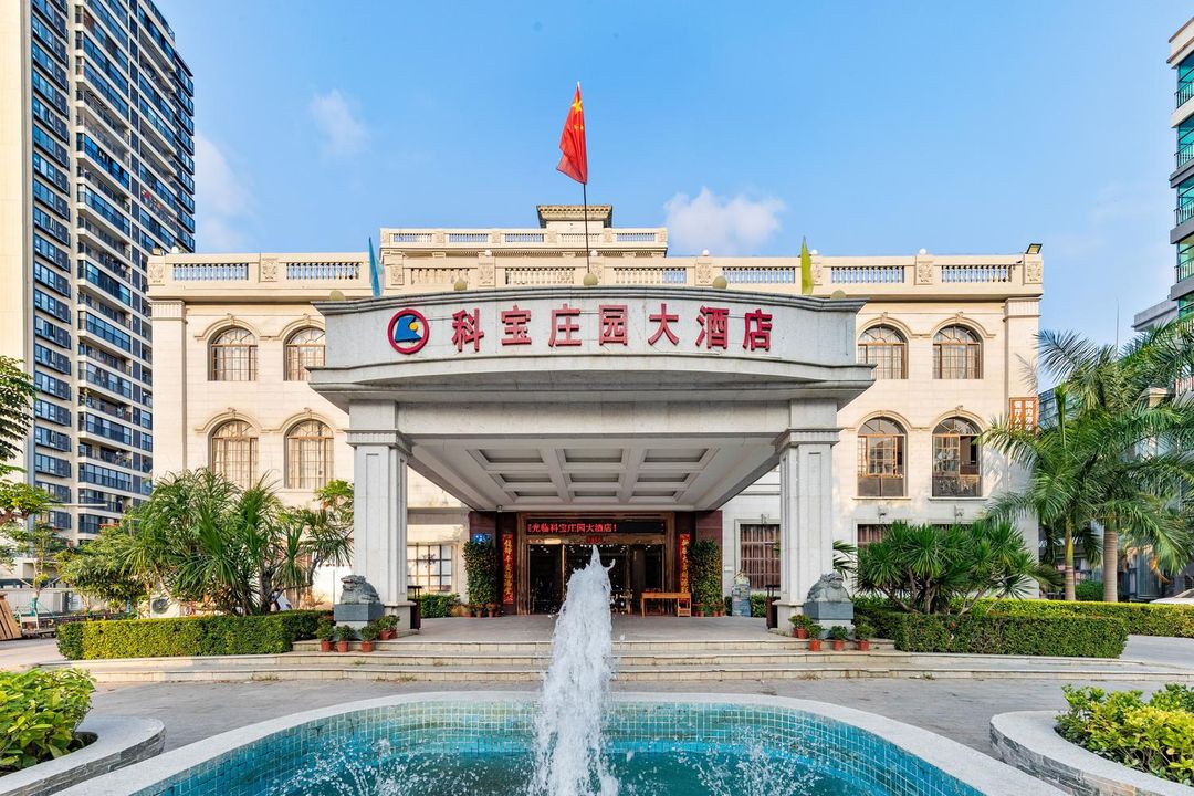 科寶莊園大酒店(三亞崖州店)