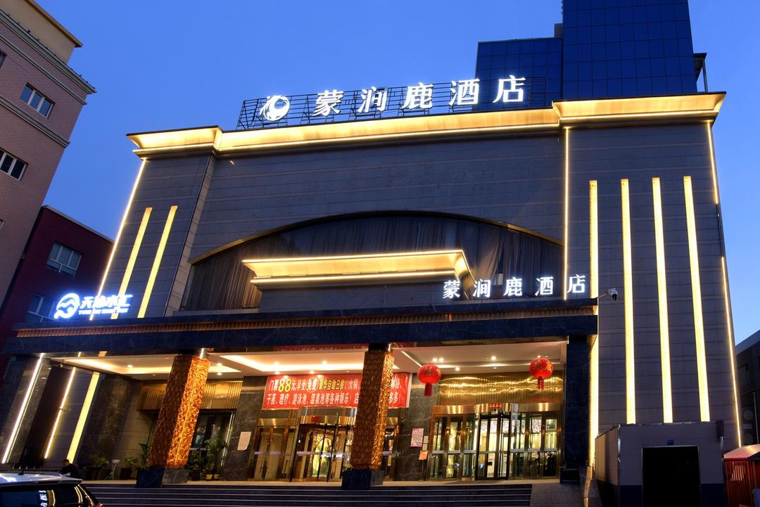 蒙澗鹿酒店(烏魯木齊碾子溝德匯萬達店 )