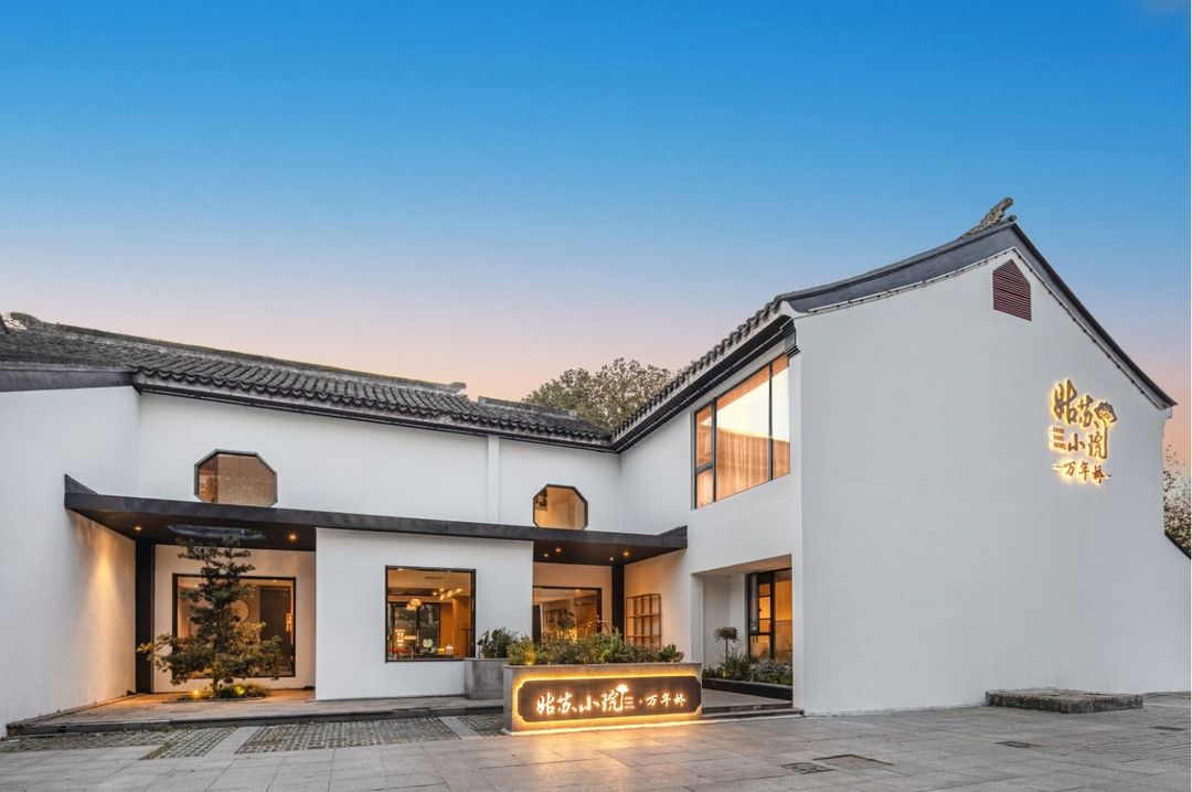 蘇州文旅姑蘇小院·萬年橋酒店(觀前街店)