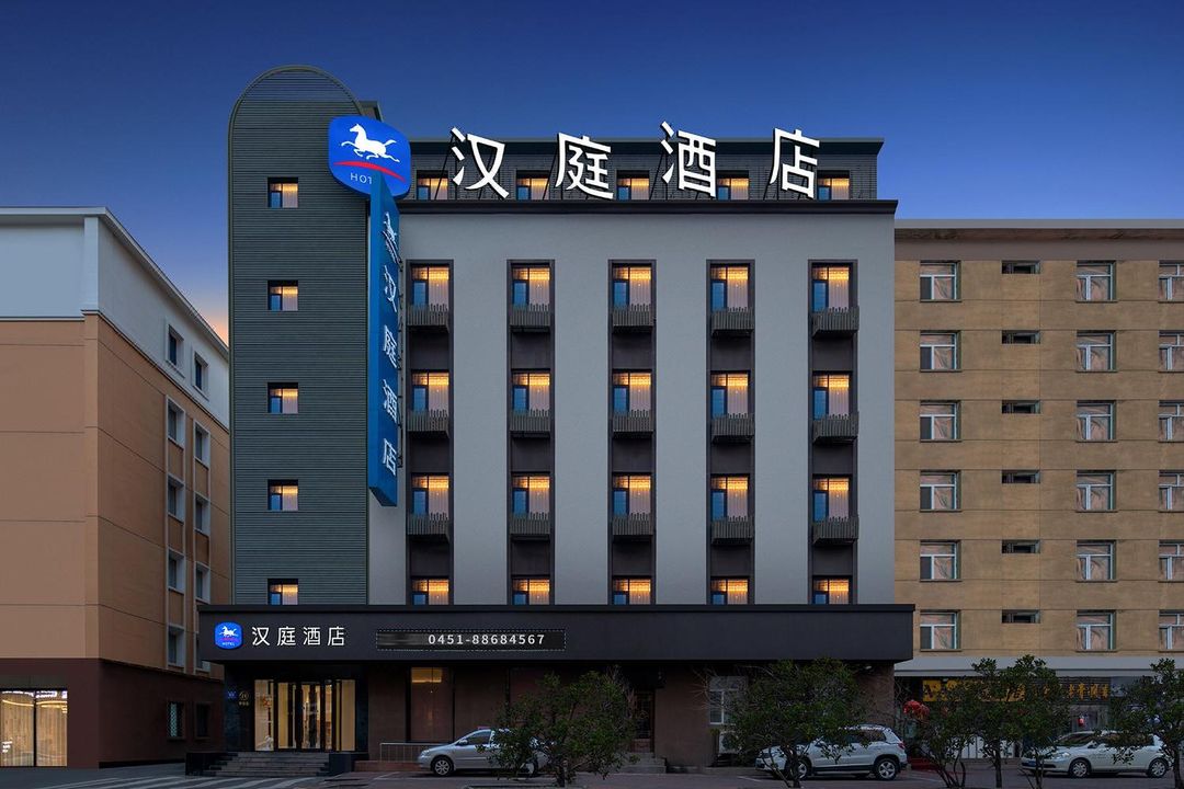 漢庭酒店(哈爾濱中央大街酒店)