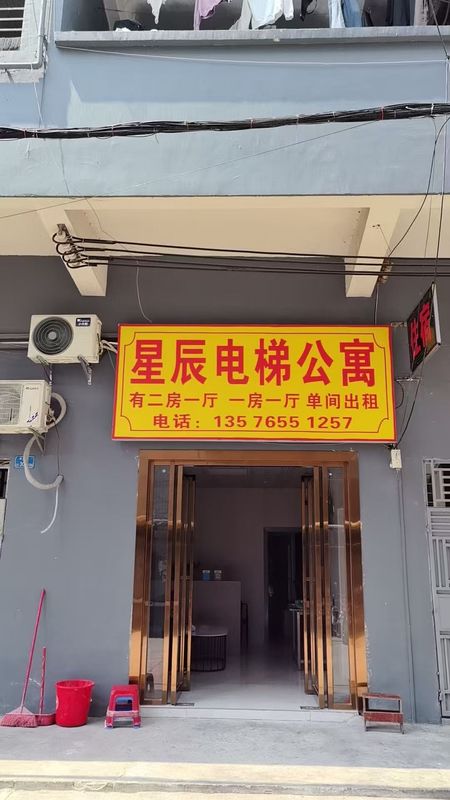 Xingchen Elevator Apartment (Hengli Town)