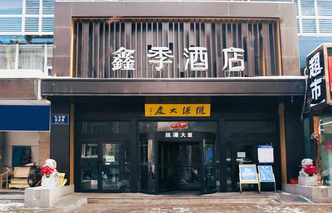 鑫季酒店(烏魯木齊中山路南門地鐵站店)